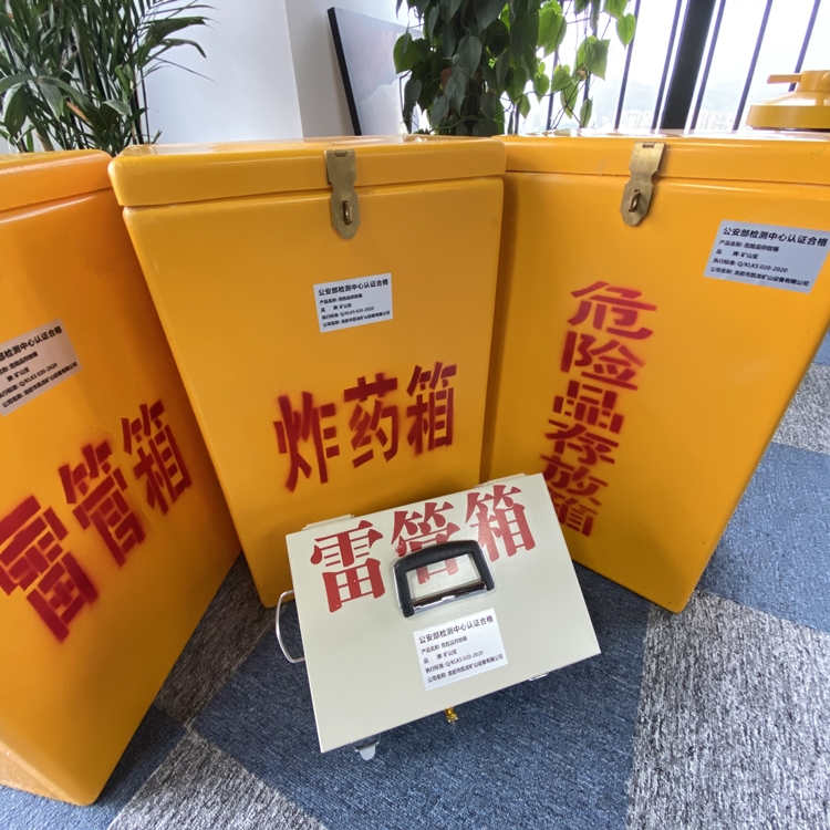涉县火工品存放箱 手提式雷管炸药箱的材质特性与标准规格解析